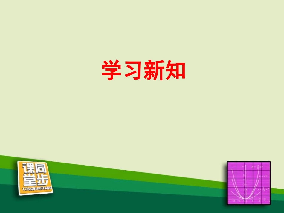 《角平分线》PPT课件[冀教版八年级数学上册]_第2页