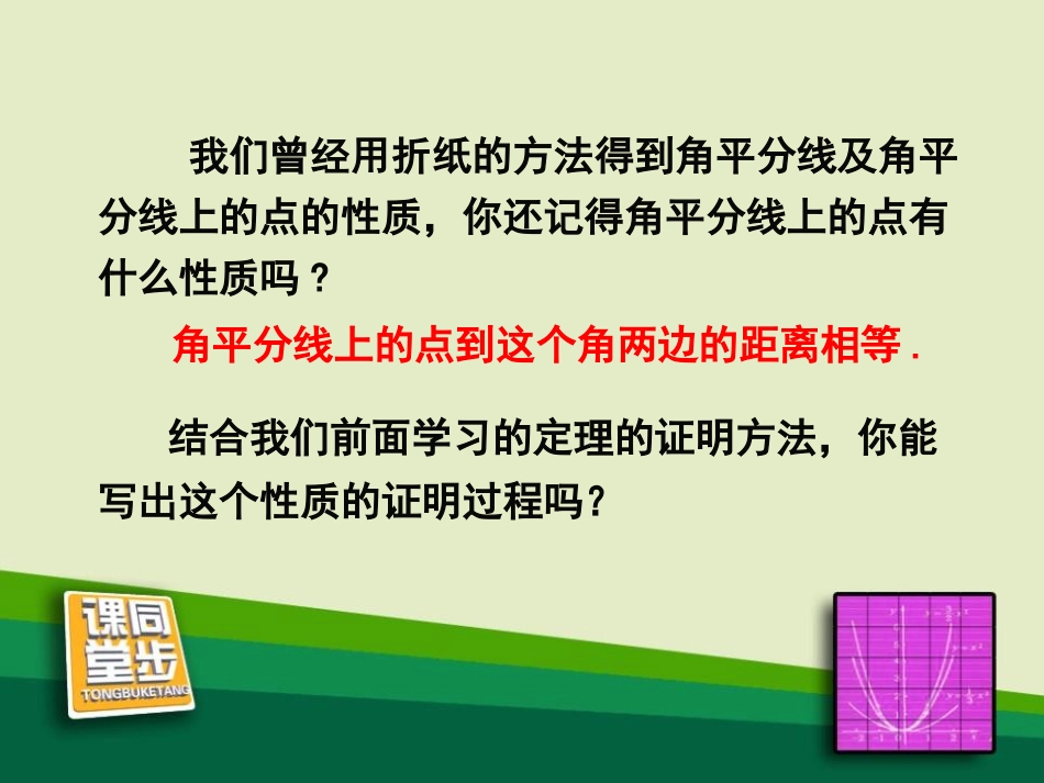 《角平分线》PPT课件[冀教版八年级数学上册]_第3页