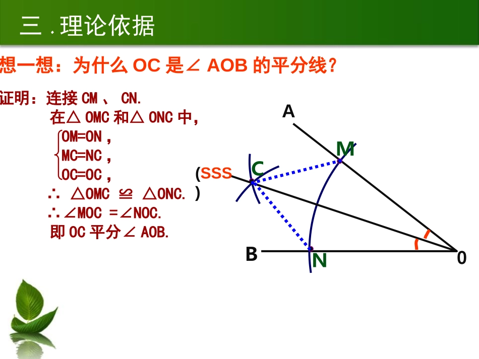《角平分线》PPT课件[冀教版八年级数学上册]_第3页