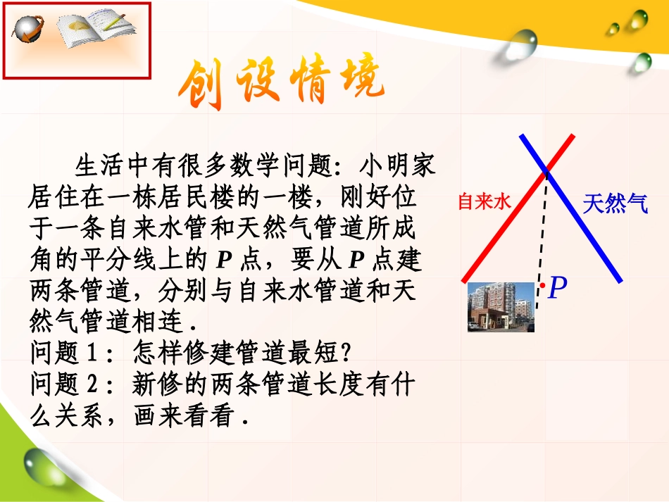 《角平分线》PPT课件[冀教版八年级数学上册]_第2页