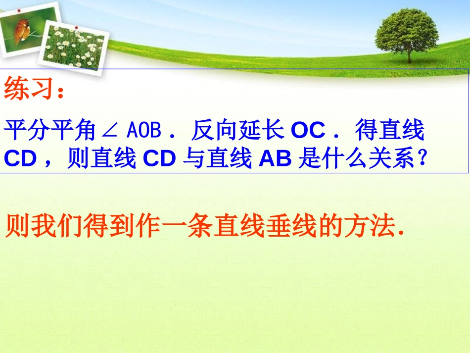 《角平分线》PPT课件[冀教版八年级数学上册]_第2页