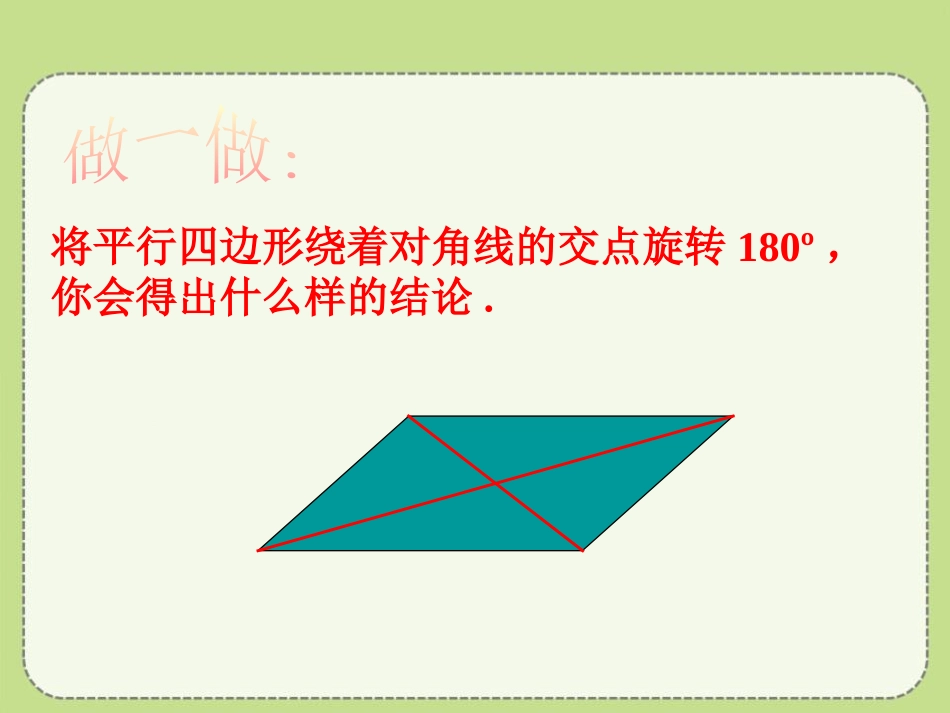 《中心对称图形》PPT课件[冀教版八年级数学上册]_第2页
