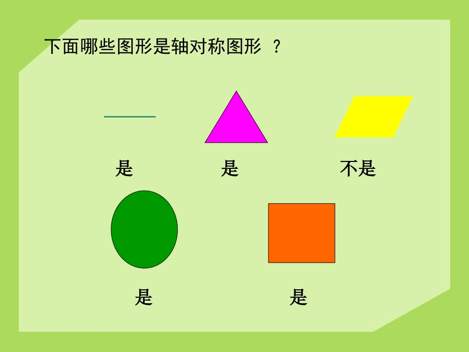 《中心对称图形》PPT课件[冀教版八年级数学上册]_第2页
