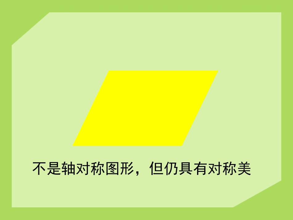 《中心对称图形》PPT课件[冀教版八年级数学上册]_第3页