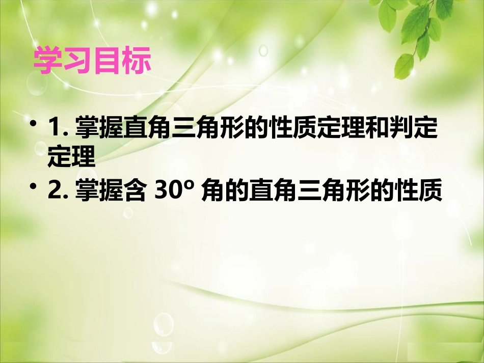 《直角三角形》PPT课件[冀教版八年级数学上册]_第2页