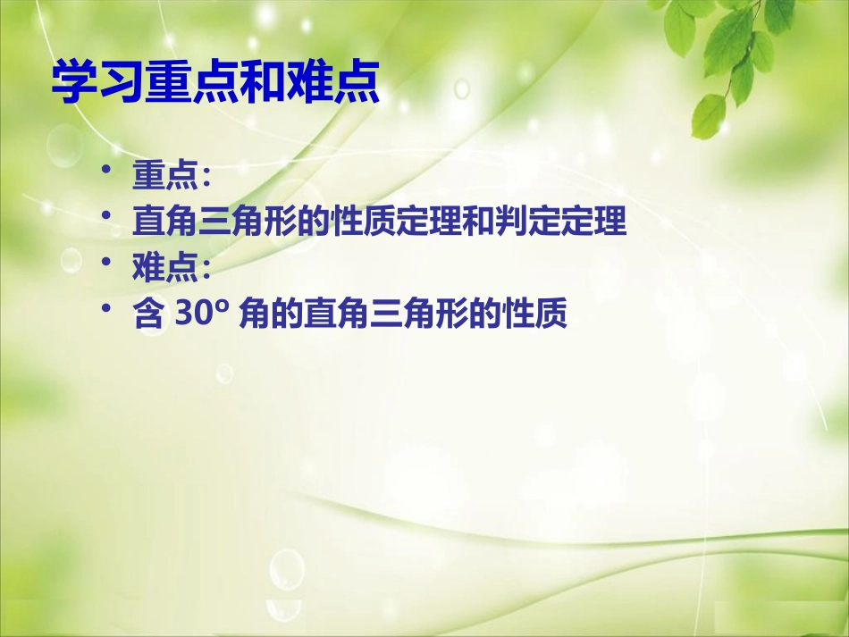 《直角三角形》PPT课件[冀教版八年级数学上册]_第3页