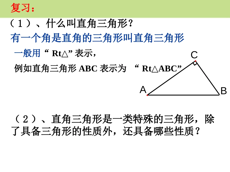 《直角三角形》PPT课件[冀教版八年级数学上册]_第2页