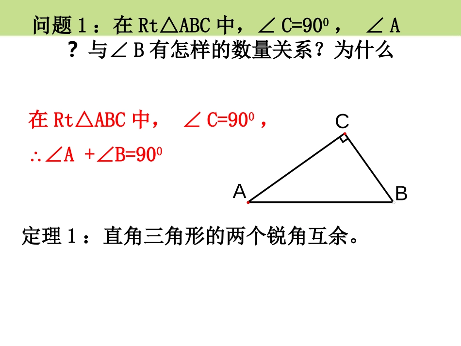 《直角三角形》PPT课件[冀教版八年级数学上册]_第3页