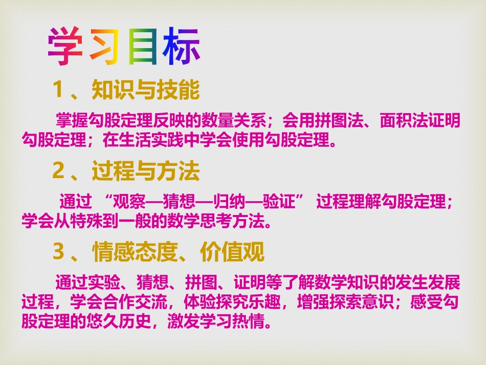 《勾股定理》PPT课件[冀教版八年级数学上册]_第2页