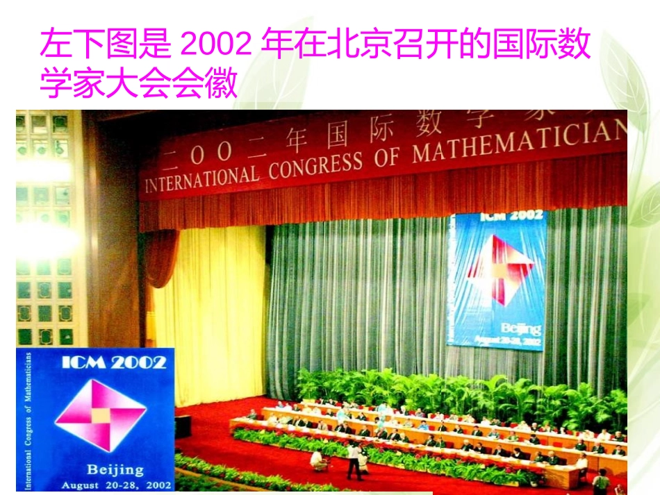 《勾股定理》PPT课件[冀教版八年级数学上册]_第2页