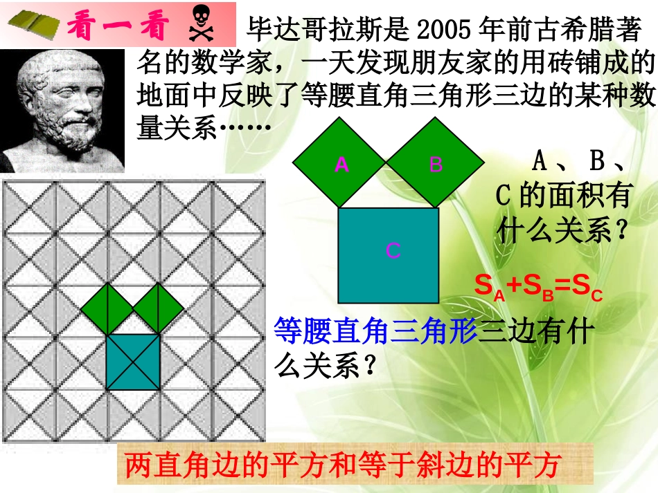 《勾股定理》PPT课件[冀教版八年级数学上册]_第3页