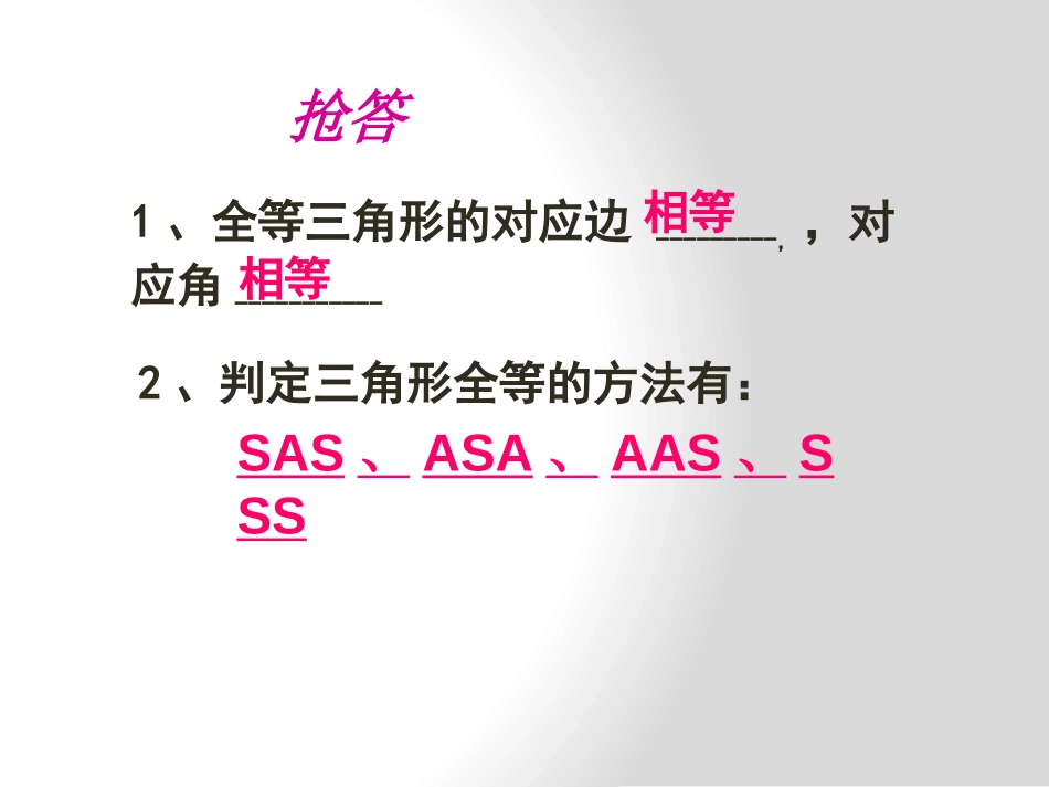 《直角三角形全等的判定》PPT课件[冀教版八年级数学上册]_第3页