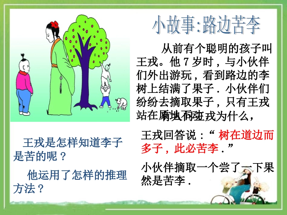 《反证法》PPT课件[冀教版八年级数学上册]_第2页