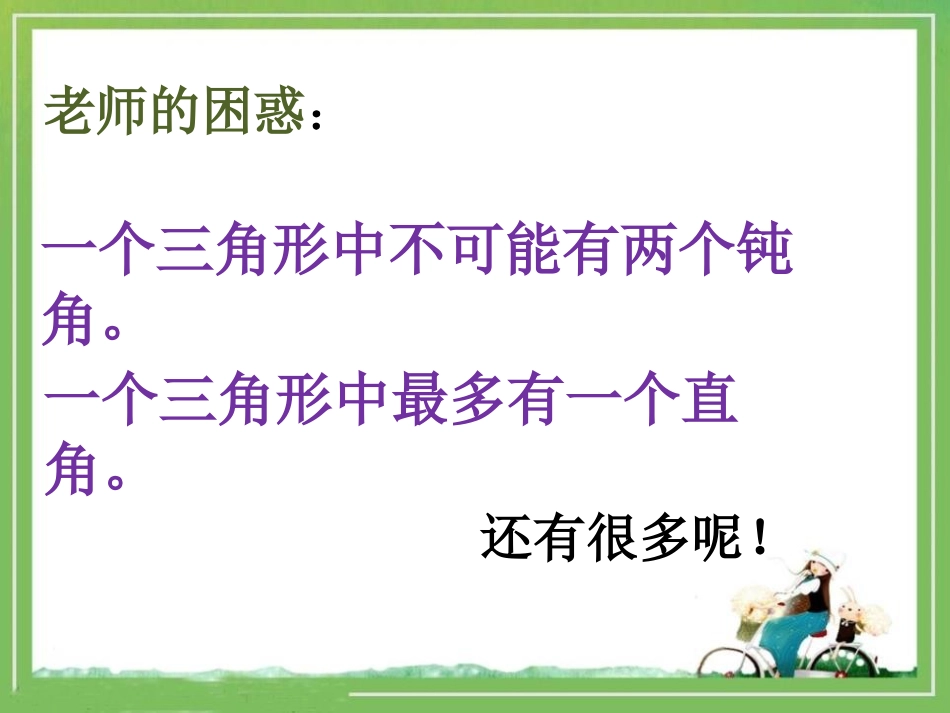 《反证法》PPT课件[冀教版八年级数学上册]_第3页