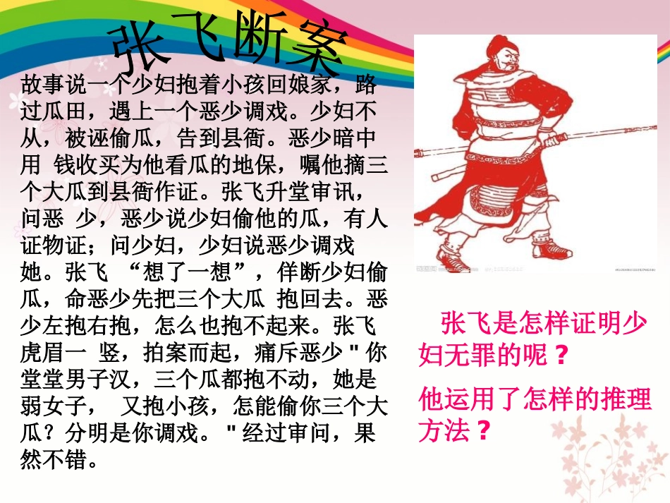 《反证法》PPT课件[冀教版八年级数学上册]_第2页