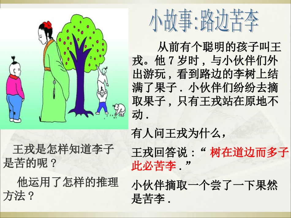 《反证法》PPT课件[冀教版八年级数学上册]_第2页