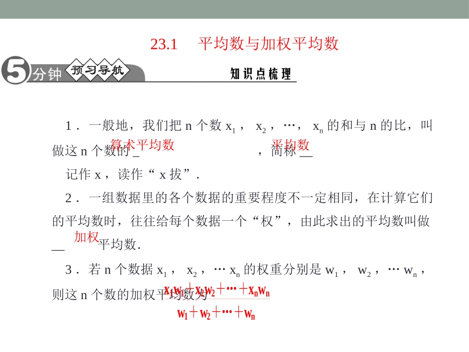 《平均数与加权平均数》PPT课件[冀教版九年级数学上册]_第2页