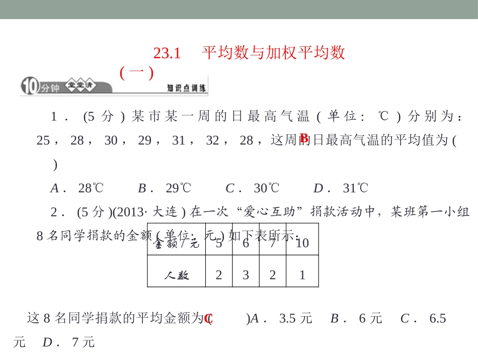 《平均数与加权平均数》PPT课件[冀教版九年级数学上册]_第3页