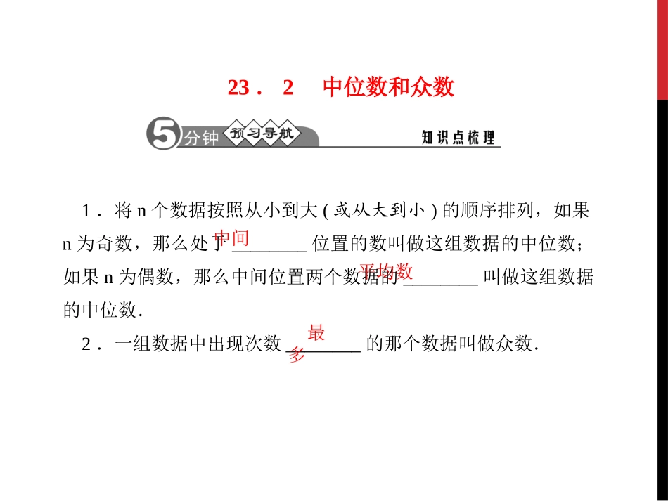 《中位数和众数》PPT课件[冀教版九年级数学上册]_第2页