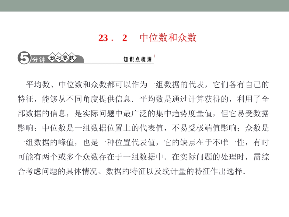 《中位数和众数》PPT课件[冀教版九年级数学上册]_第2页
