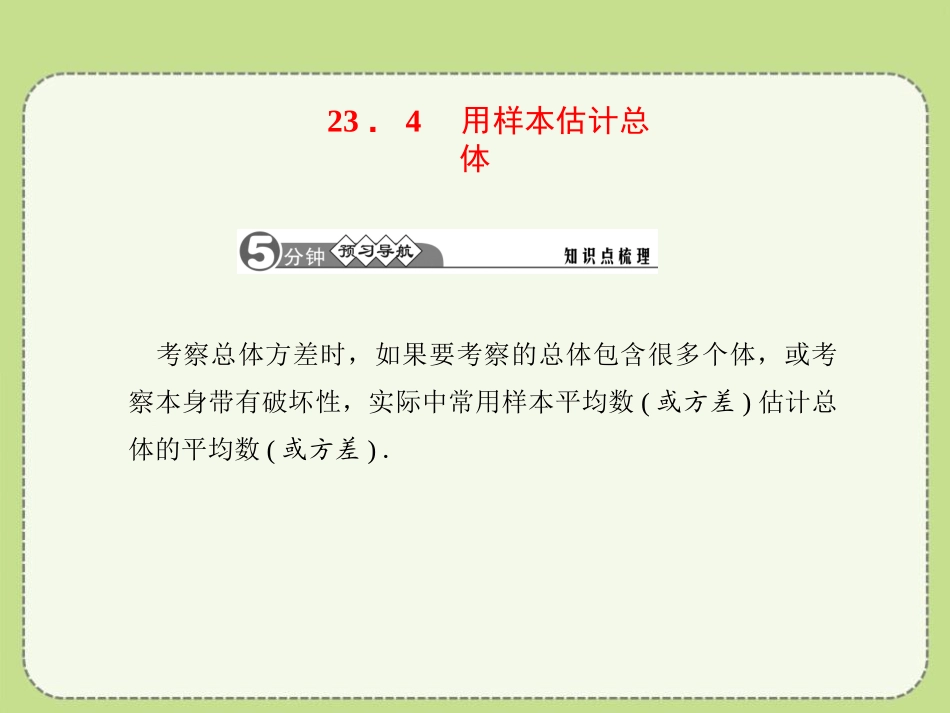 《用样本估计总体》PPT课件[冀教版九年级数学上册]_第2页
