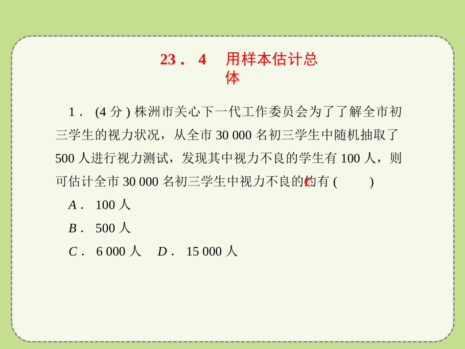 《用样本估计总体》PPT课件[冀教版九年级数学上册]_第3页