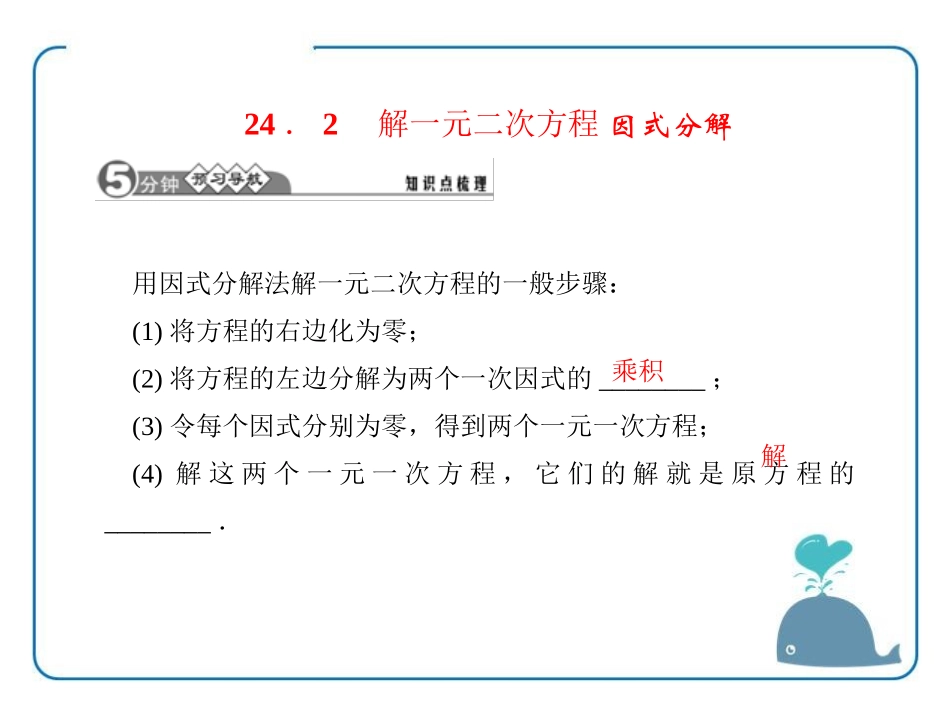 《解一元二次方程因式分解法》PPT课件[冀教版九年级数学]_第2页