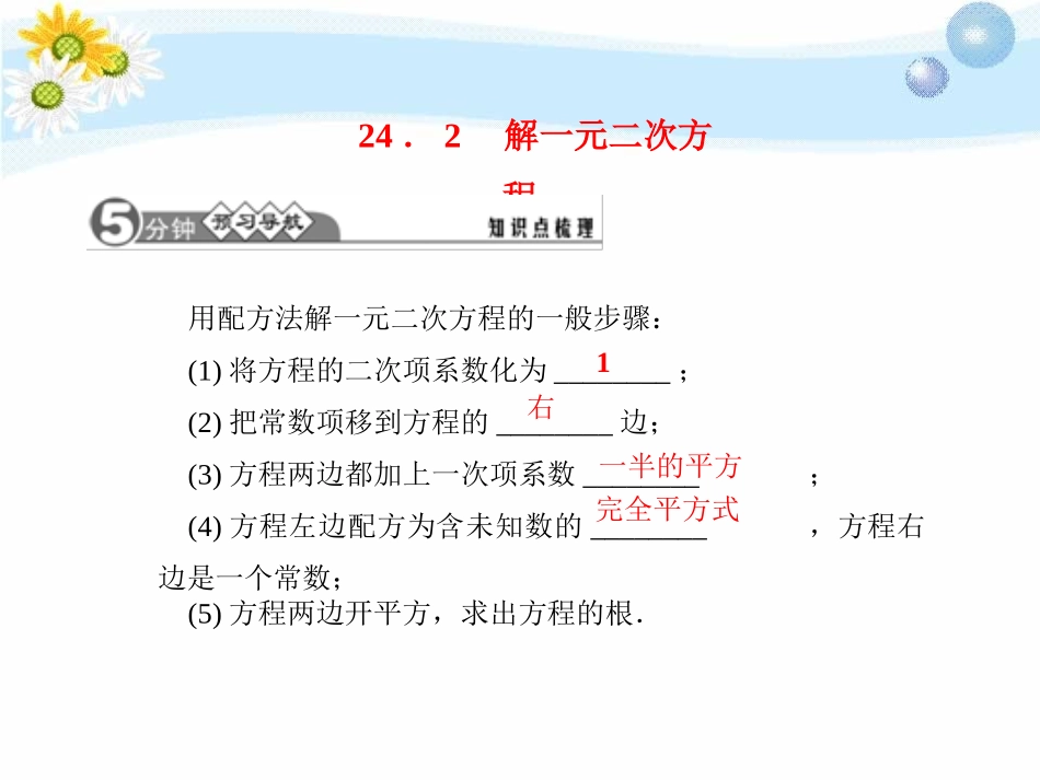 《解一元二次方程配方法》PPT课件[冀教版九年级数学上册]_第2页