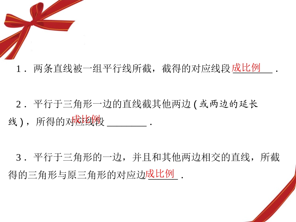 《平行线分线段成比例》PPT课件[冀教版九年级数学上册]_第2页