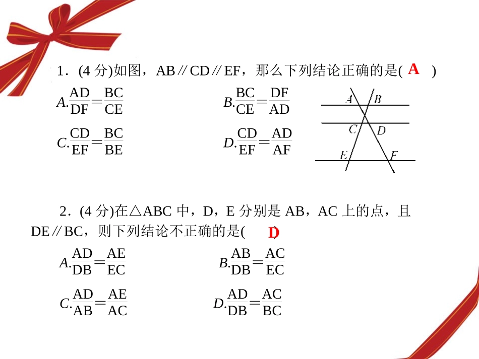 《平行线分线段成比例》PPT课件[冀教版九年级数学上册]_第3页