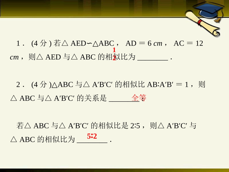 《相似三角形》PPT课件[冀教版九年级数学上册]_第3页