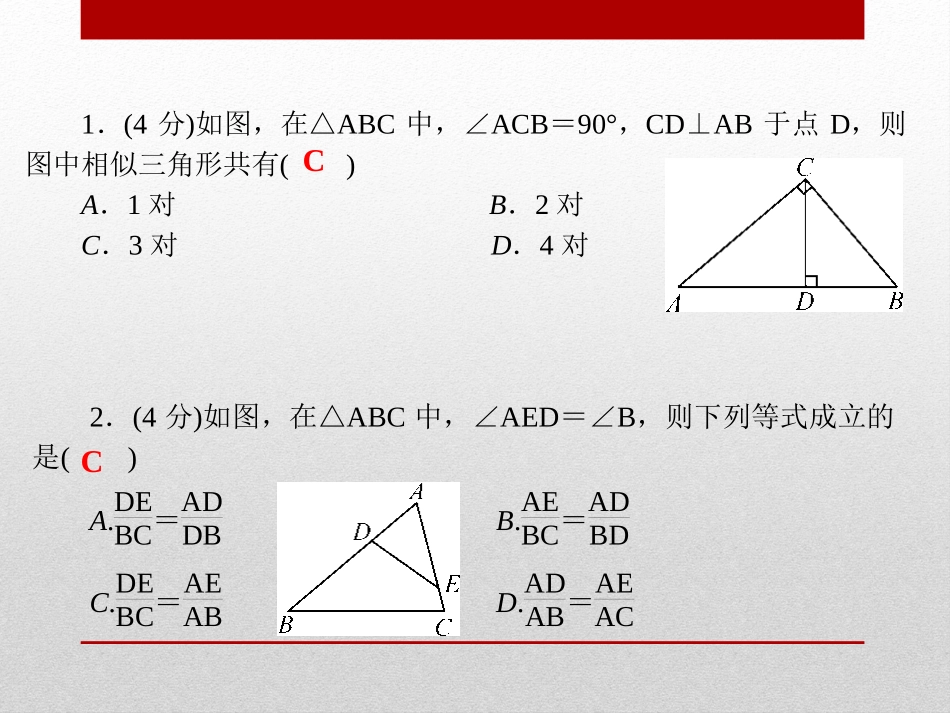 《相似三角形的判定》PPT课件[冀教版九年级数学上册]_第3页
