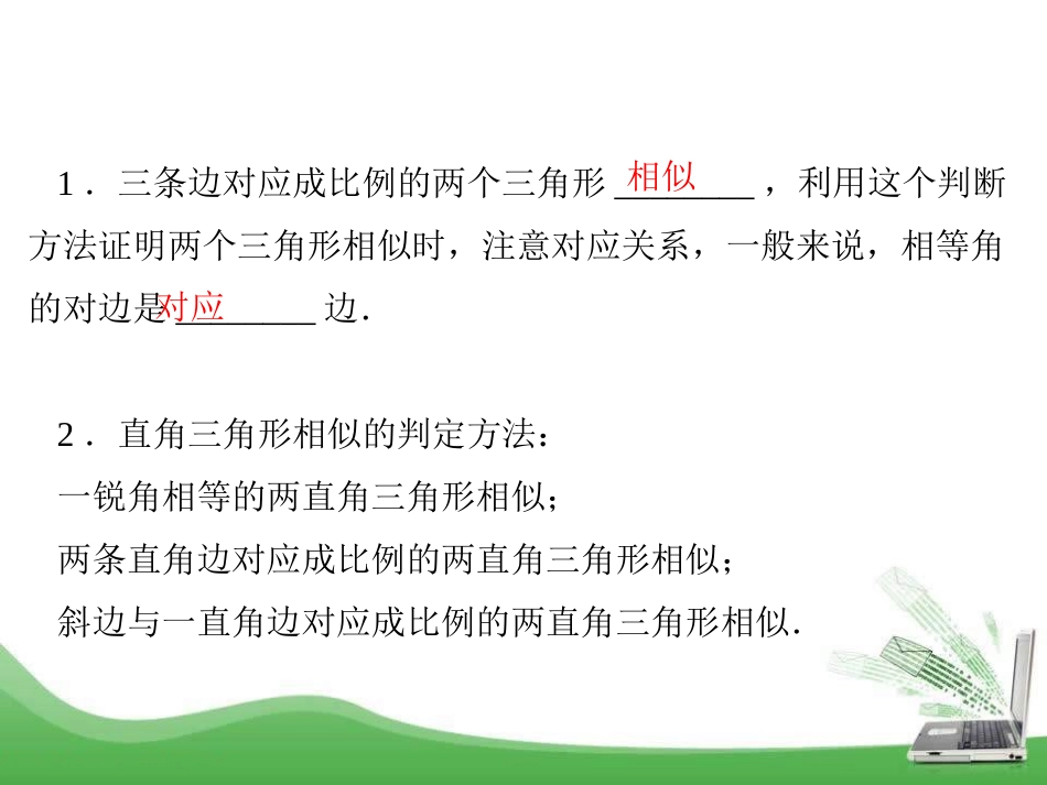 《相似三角形的判定》PPT课件[冀教版九年级数学上册]_第2页