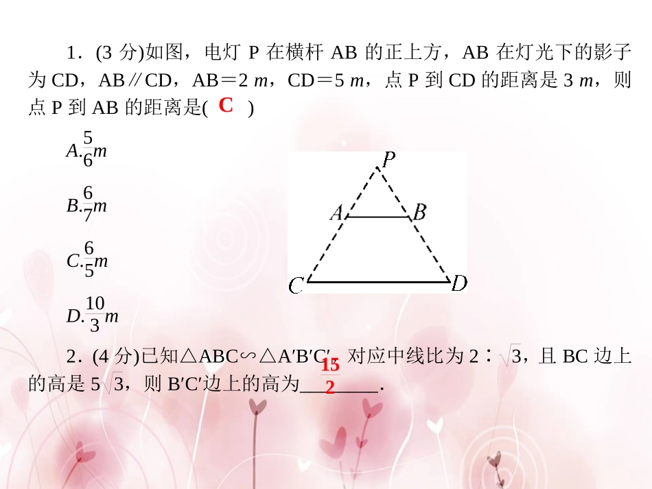 《相似三角形的性质》PPT课件[冀教版九年级数学上册]_第3页