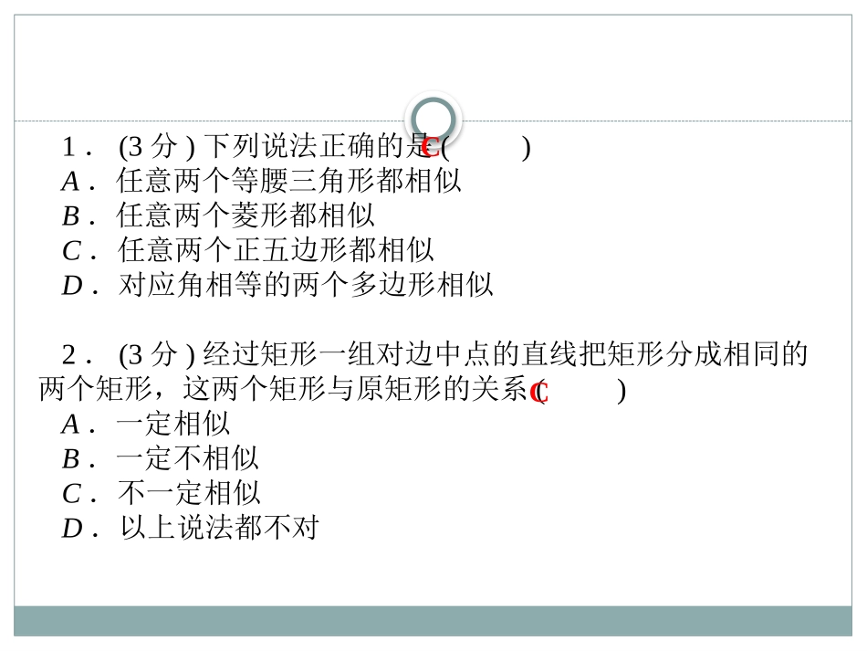 《相似多边形和图形的位似》PPT课件[冀教版九年级数学上册]_第3页