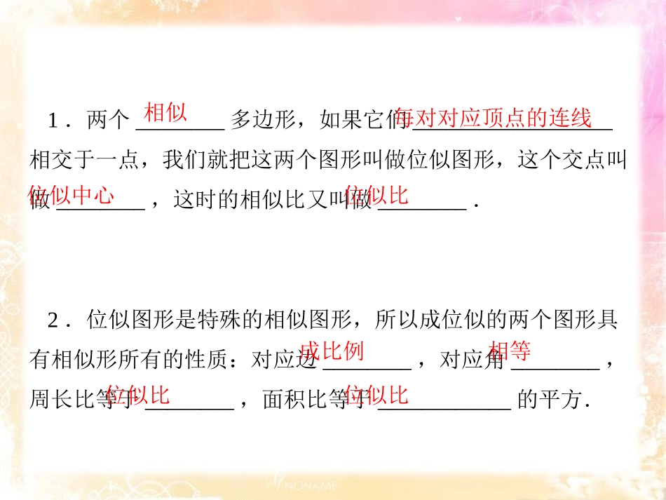 《相似多边形和图形的位似》PPT课件[冀教版九年级数学上册]_第2页
