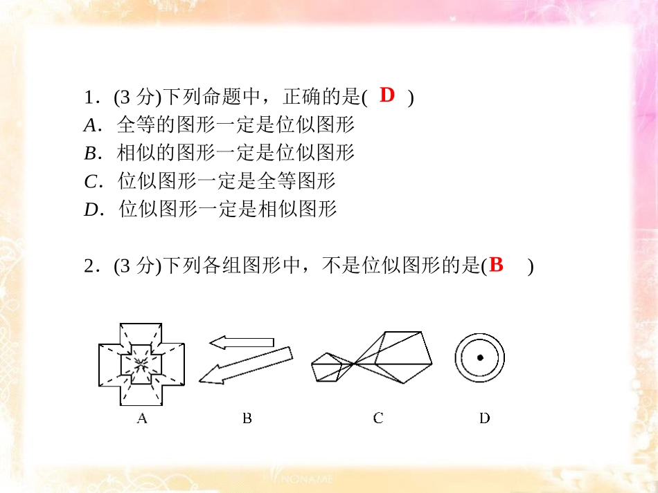 《相似多边形和图形的位似》PPT课件[冀教版九年级数学上册]_第3页