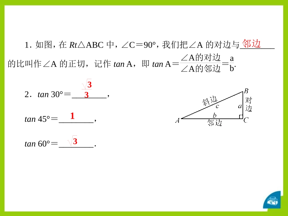 《锐角三角函数》PPT课件[冀教版九年级数学上册]_第2页
