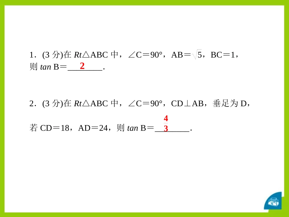 《锐角三角函数》PPT课件[冀教版九年级数学上册]_第3页