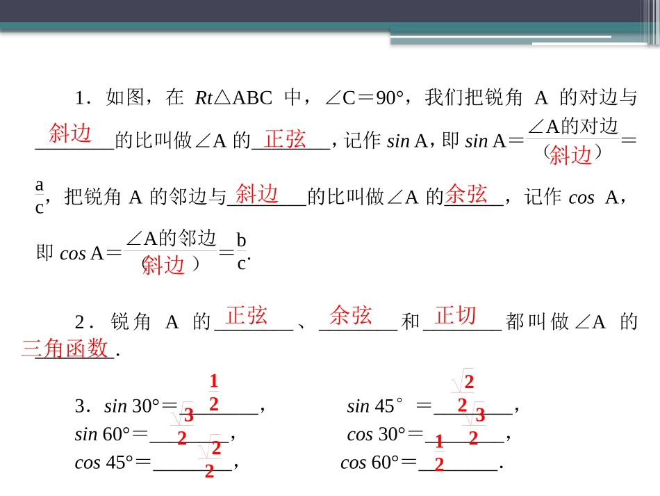 《锐角三角函数》PPT课件[冀教版九年级数学上册]_第2页