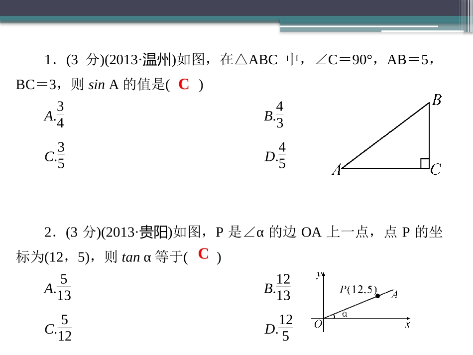 《锐角三角函数》PPT课件[冀教版九年级数学上册]_第3页