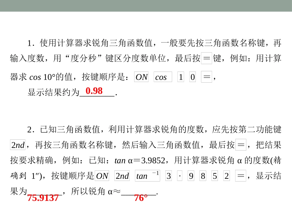 《锐角三角函数的计算》PPT课件[冀教版九年级数学上册]_第2页