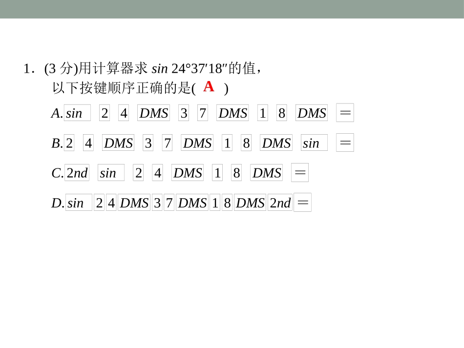 《锐角三角函数的计算》PPT课件[冀教版九年级数学上册]_第3页