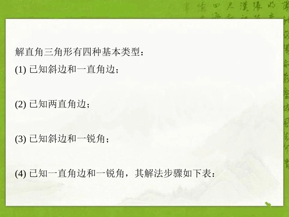 《解直角三角形》PPT课件[冀教版九年级数学上册]_第2页