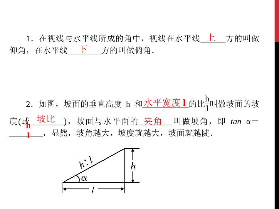 《解直角三角形的应用》PPT课件[冀教版九年级数学上册]_第2页