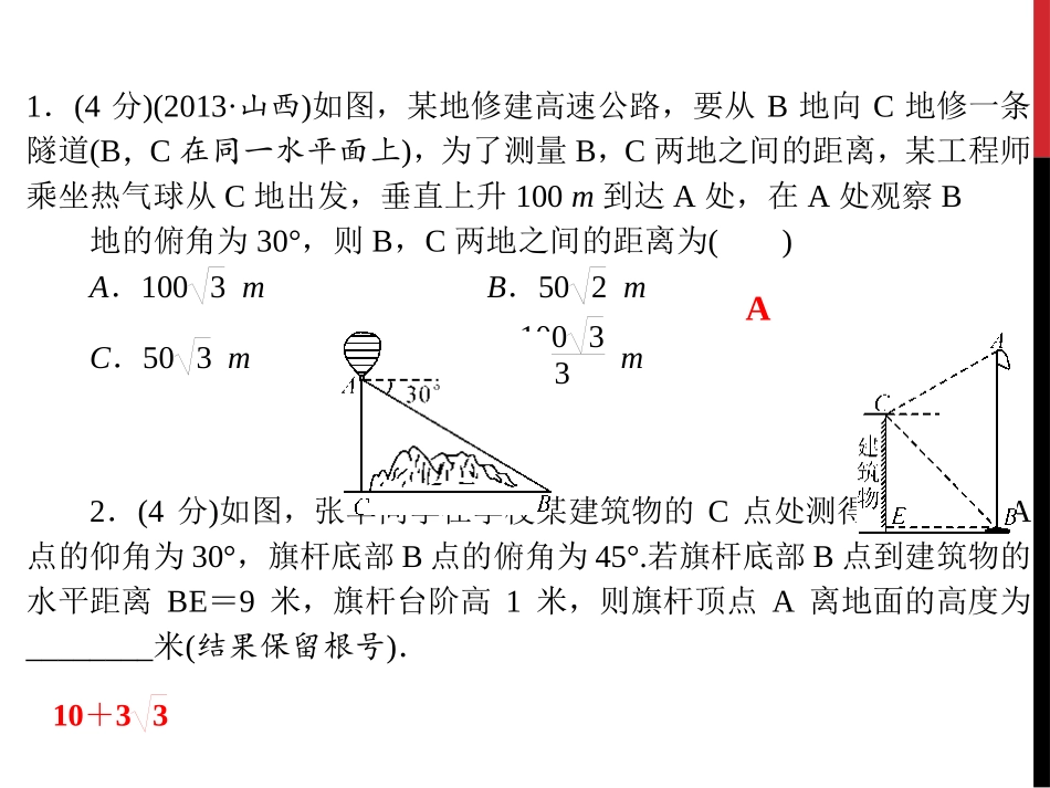 《解直角三角形的应用》PPT课件[冀教版九年级数学上册]_第3页