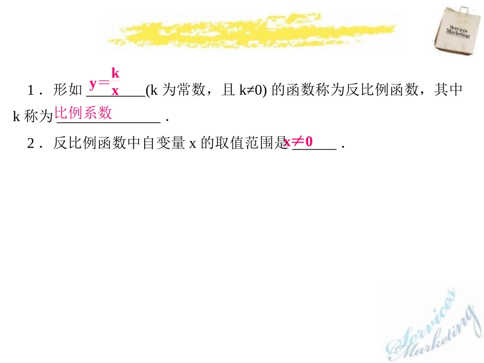 《反比例函数》PPT课件[冀教版九年级数学上册]_第2页