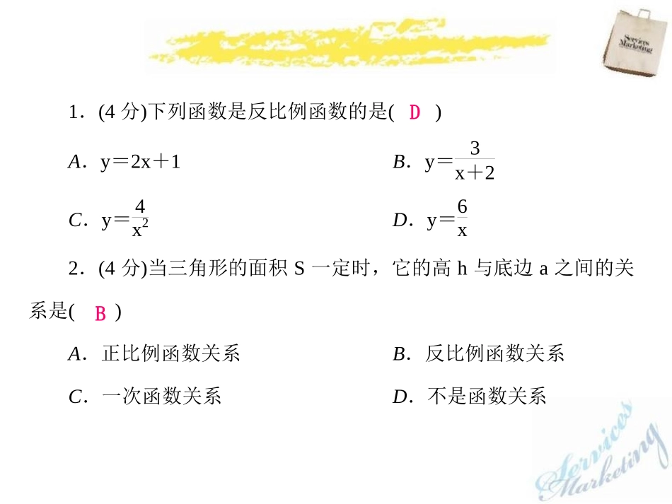 《反比例函数》PPT课件[冀教版九年级数学上册]_第3页