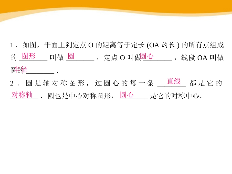 《圆的概念及性质》PPT课件[冀教版九年级数学上册]_第2页
