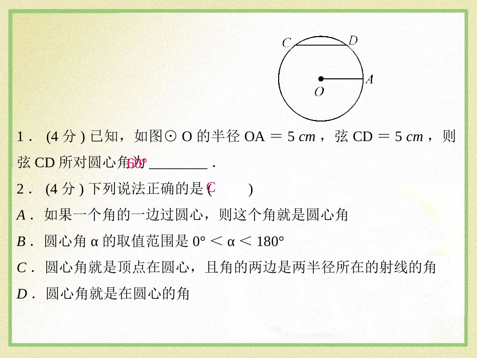 《圆心角和圆周角》PPT课件[冀教版九年级数学上册]_第3页